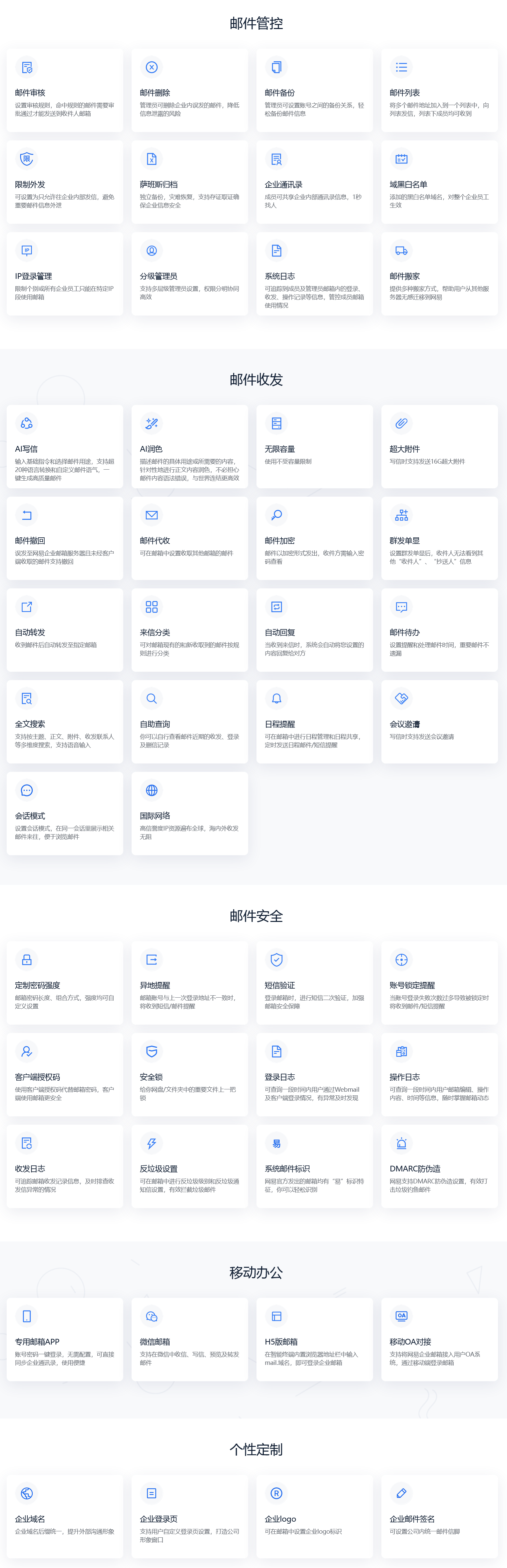 网易企业邮箱功能介绍