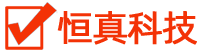 深圳市恒真科技有限公司